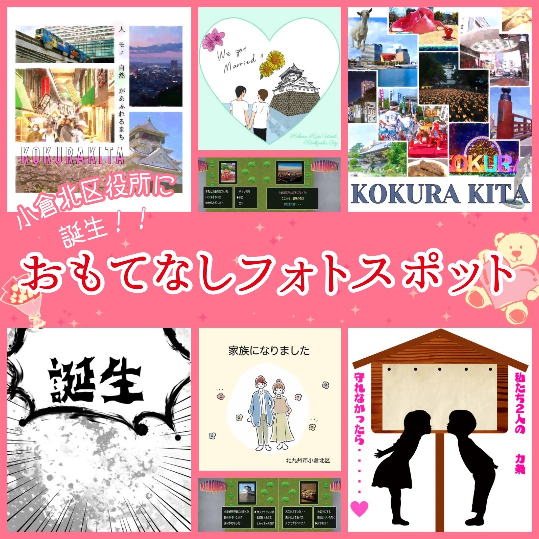 おもてなしフォトスポット