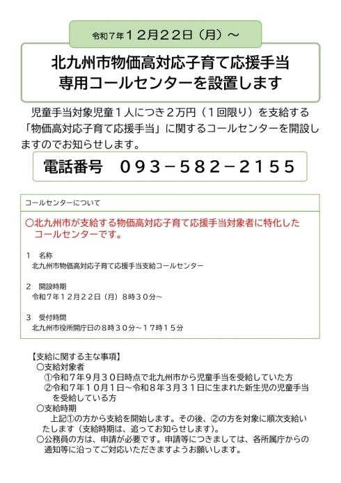 コールセンター開設について
