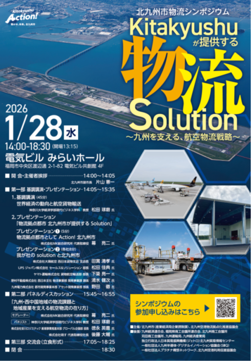 シンポジウム概要