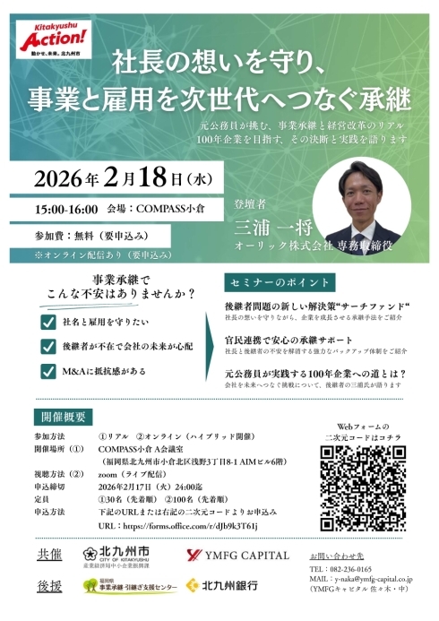 セミナーチラシ