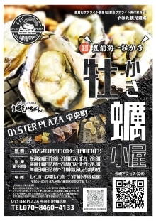 カキ小屋チラシ表面