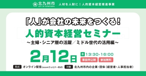 2月12日セミナーバナー画像