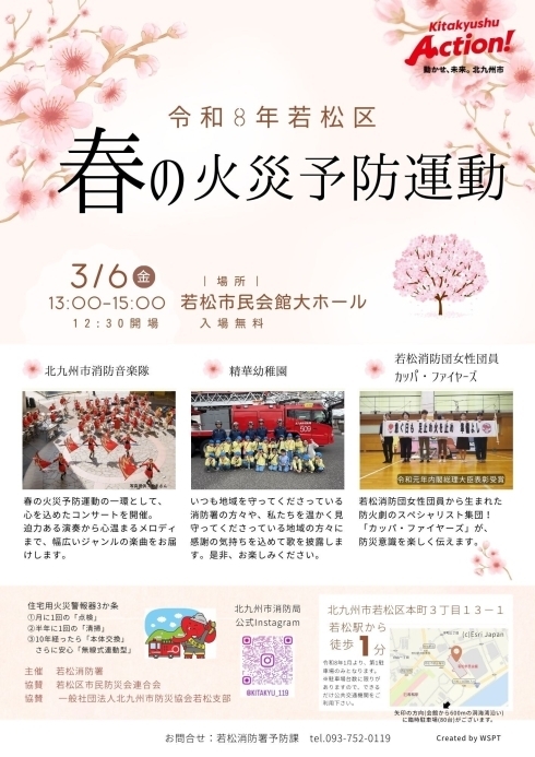 春火災広報チラシ