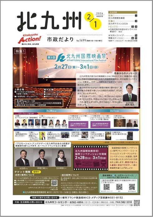 市政だより最新号の表紙