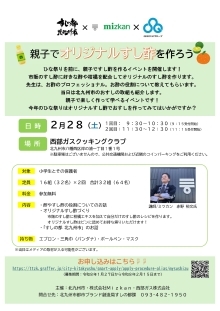 すし酢づくり体験チラシ