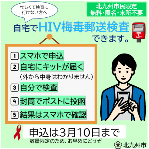【忙しくて検査に行けない方へ】自宅でHIV・梅毒郵送検査できます
