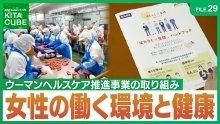 女性の働く環境と健康（外部リンク）