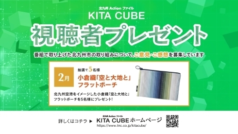 視聴者プレゼント