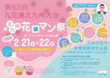 第63回九花連北九州大会北九州花ロマン祭inリバーウォーク北九州