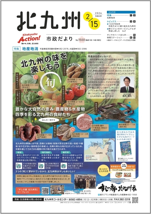 市政だより最新号の表紙