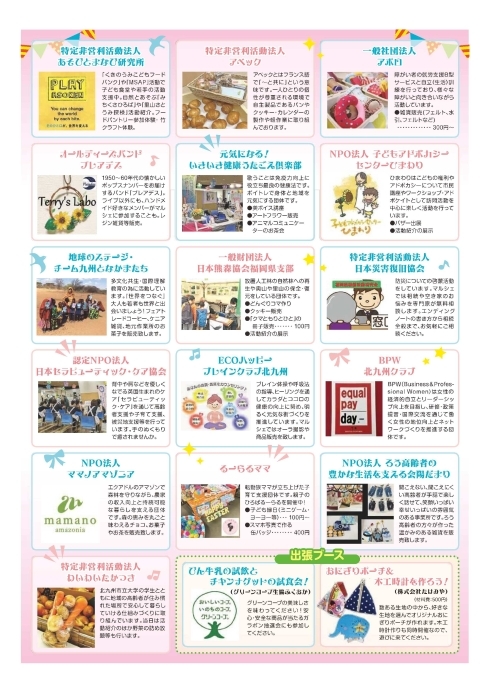 Action！NPOマルシェ出展内容案内チラシ画像