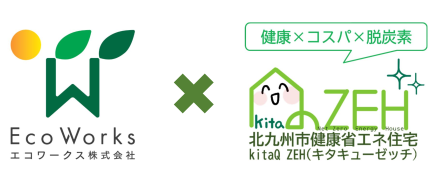 エコワークス株式会社とkitaQ ZEHのロゴマーク