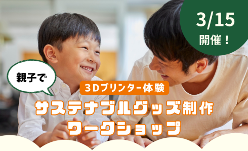 ワークショップのイメージ画像