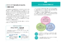 テクノケア北九州パンフレット　1ページ・2ページ