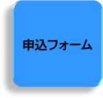 回答フォーム（外部リンク）