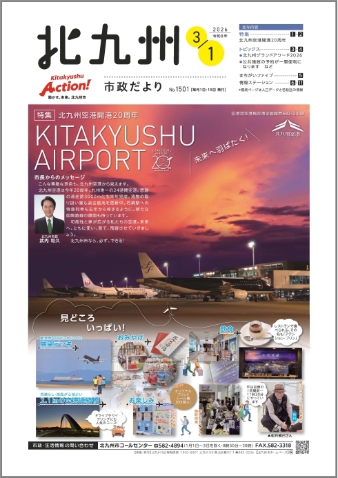 市政だより最新号の表紙