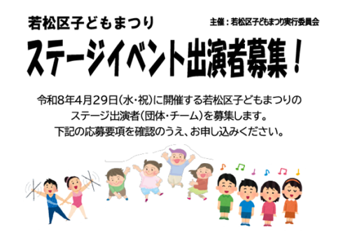 出演者募集チラシの画像