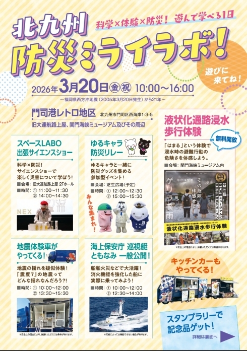 北九州防災ミライラボ！