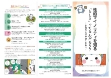 性的マイノリティリーフレット（性的マイノリティを知る）（PDF形式：763KB）