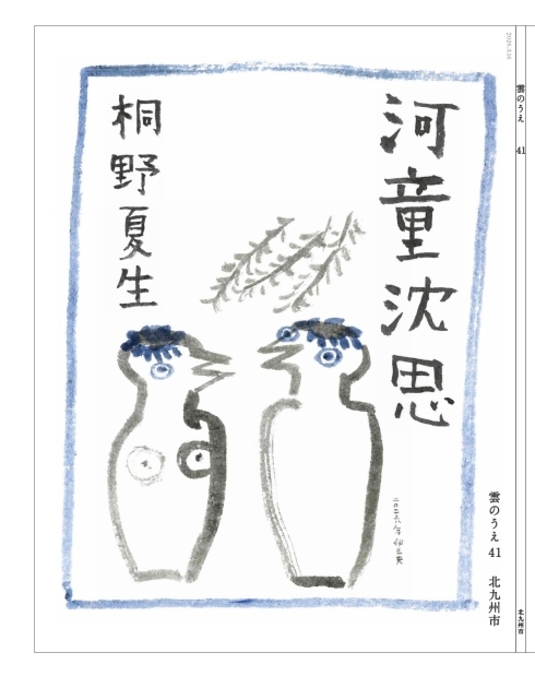 雲のうえ41号表紙