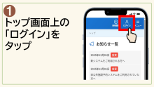 1.トップ画面上の「ログイン」をタップ
