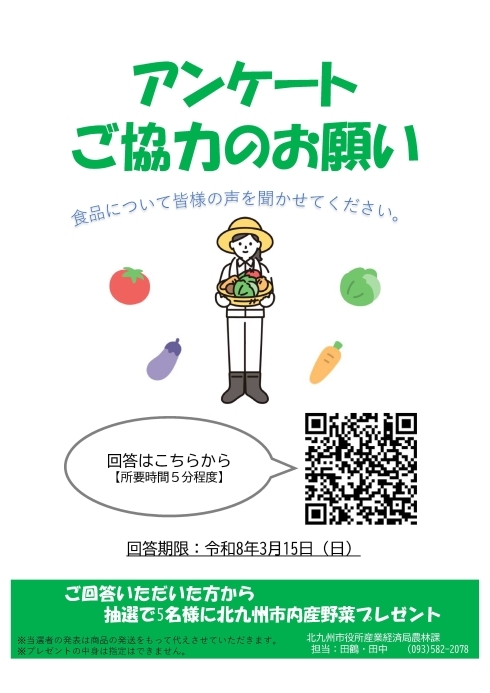 食品に関するアンケートのお願い