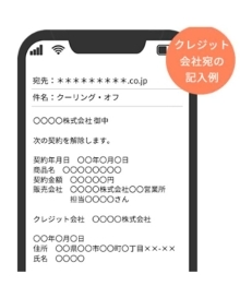 クレジット会社宛の記入例の画像　契約年月日、契約者名、購入商品名、契約金額等