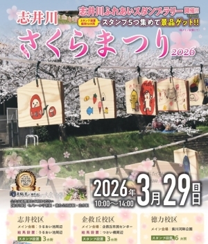 志井川さくらまつりチラシ