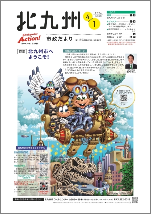 市政だより最新号の表紙