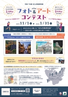 フォト＆アートコンテストのチラシ