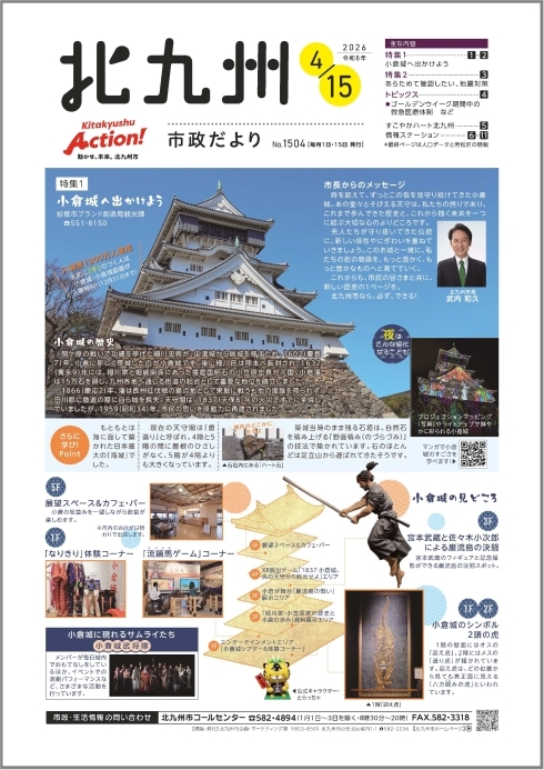 市政だより最新号の表紙