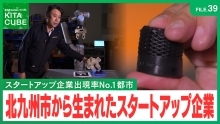 北九州市から生まれたスタートアップ企業(外部リンク)
