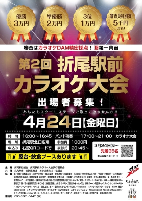 折尾駅前カラオケ大会