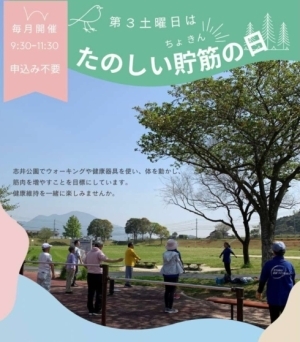 貯筋の日チラシ