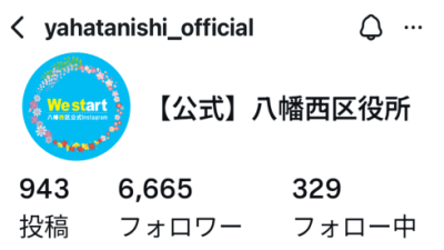 八幡西公式インスタグラム紹介画像1