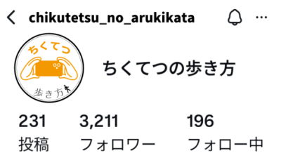 ちくてつの歩き方のインスタグラム紹介画像（1）