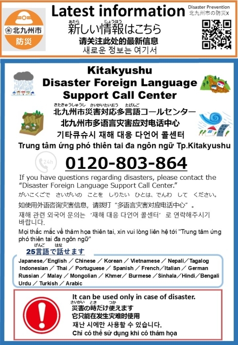 災害対応多言語コールセンターについて