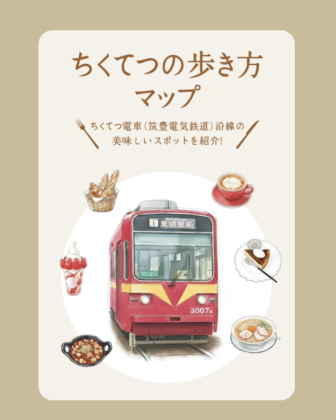 ちくてつの歩き方マップ表紙画像