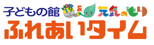 ふれあいタイムロゴ