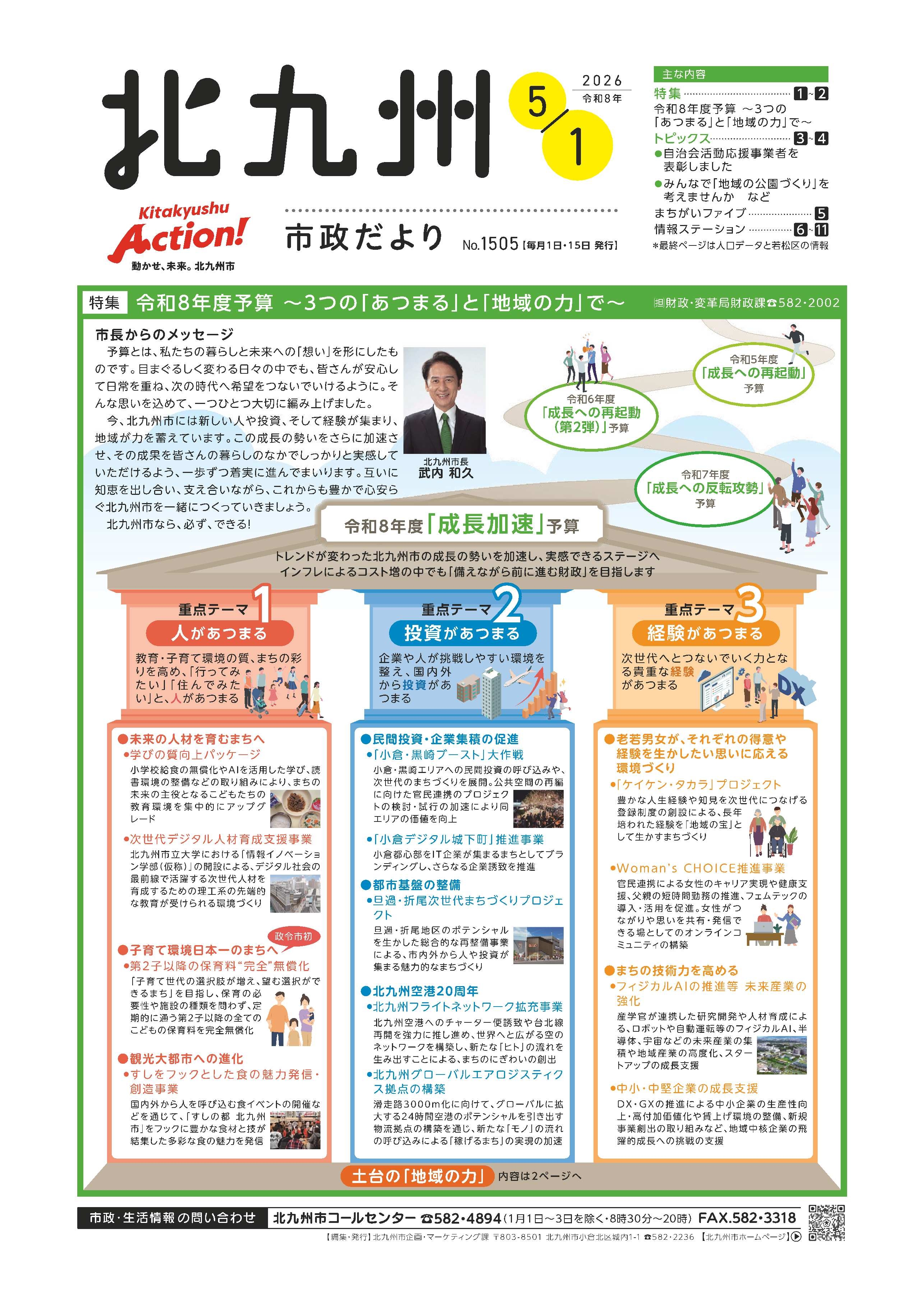 市政だより1面イメージ