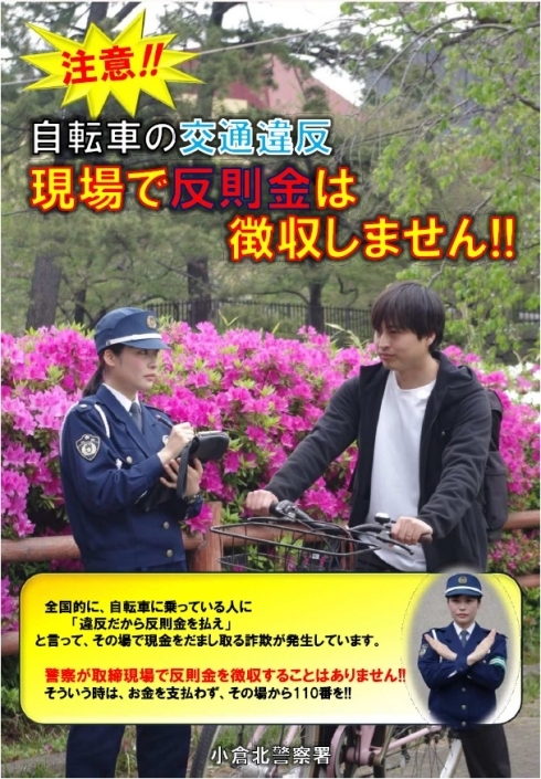 青切符制度注意喚起チラシ