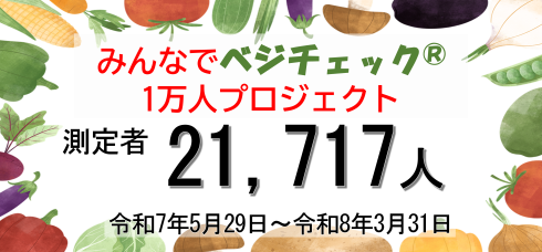 測定者累計