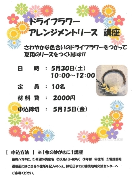 ドライフラワーアレンジメントリース講座案内