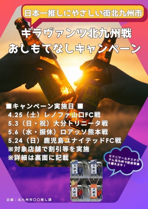 おしもてなしキャンペーンチラシ