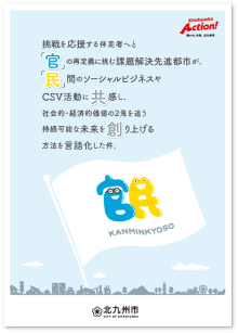 官民共創プレイブック【導入編】の表紙（PDF形式：1.4MB）