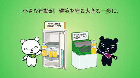  使用済み食用油回収ボックスサムネイル