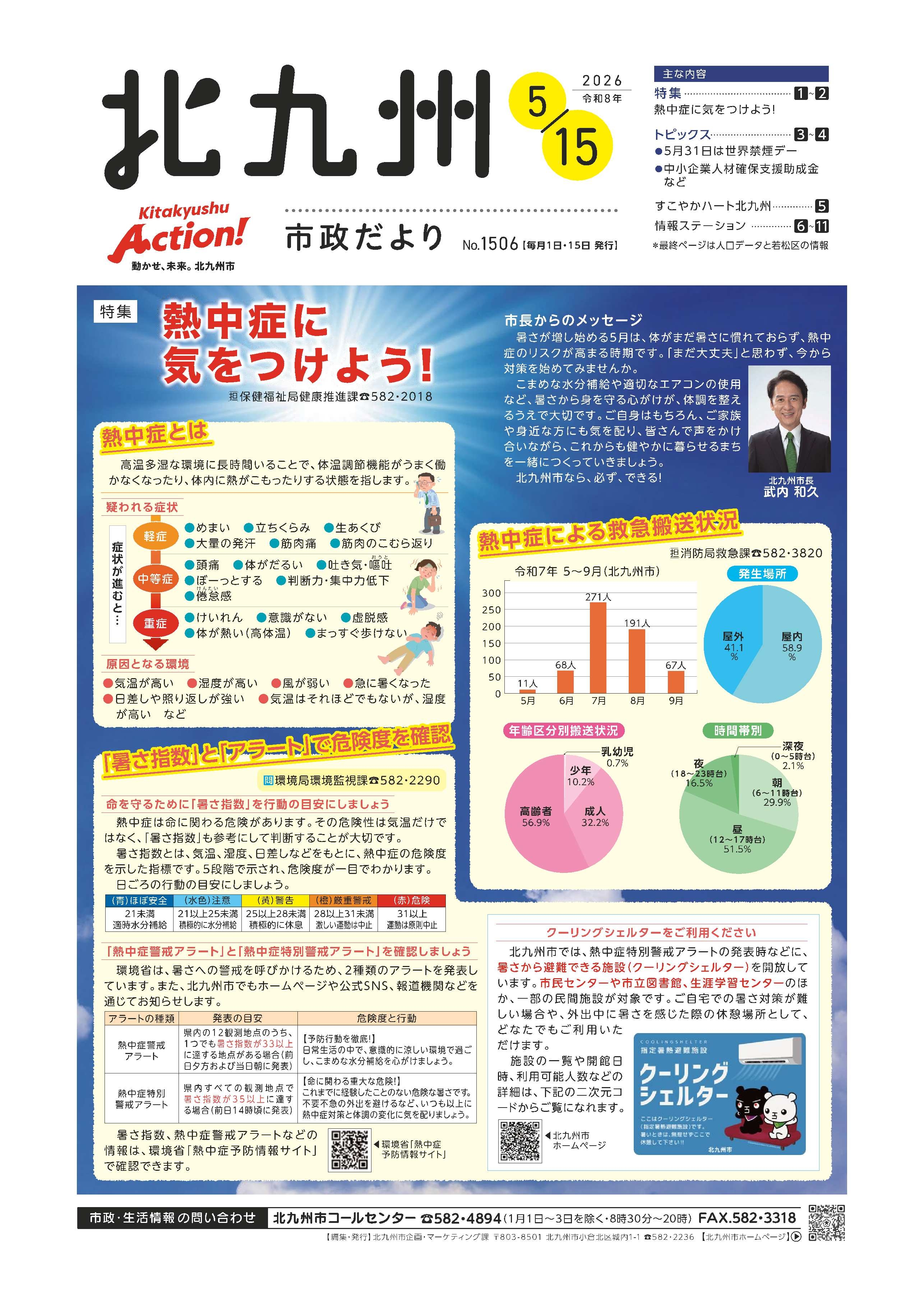 市政だより1面イメージ