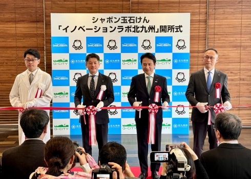 シャボン玉石けん(株)の研究開発拠点(イノベーションラボ北九州) 開所式　の様子