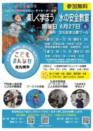 水の安全教室チラシ