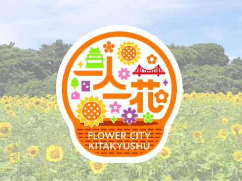 一人一花運動